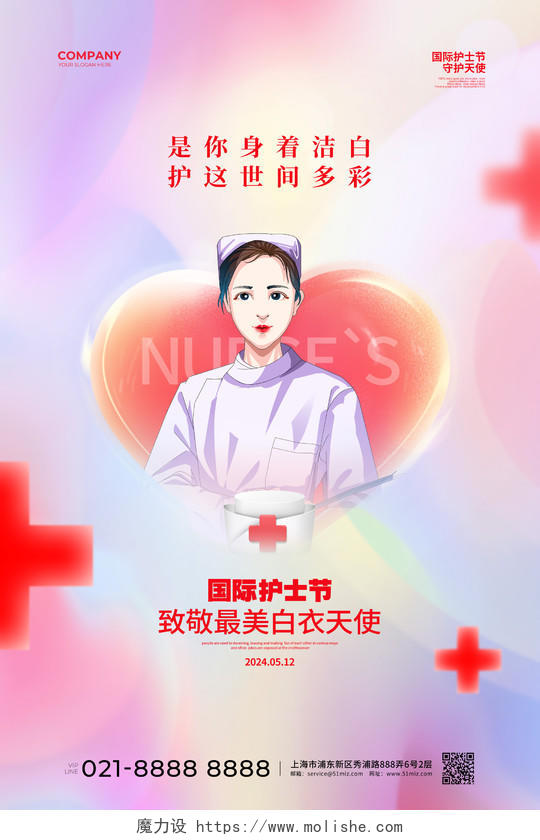 弥散渐变简约国际护士节宣传海报设计512护士节